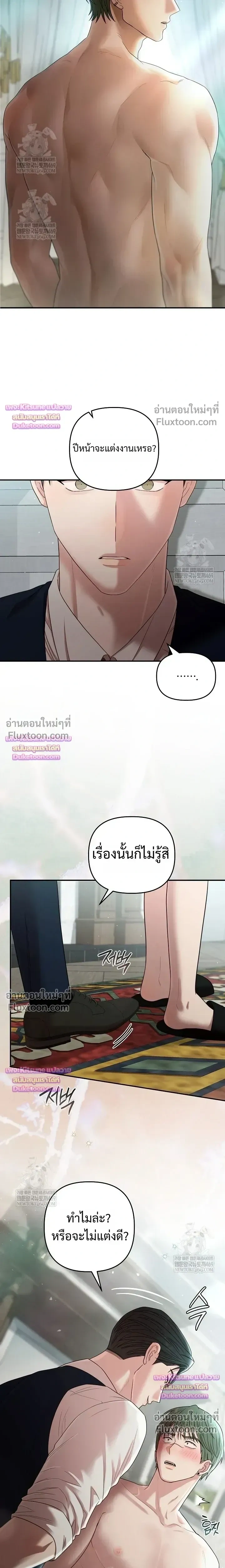 Chairman, Stop Acting Stupid! หน้า 13