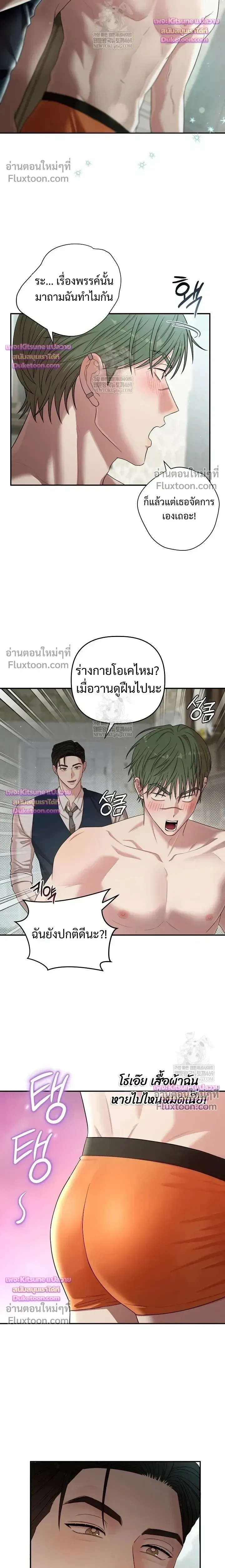 Chairman, Stop Acting Stupid! หน้า 14