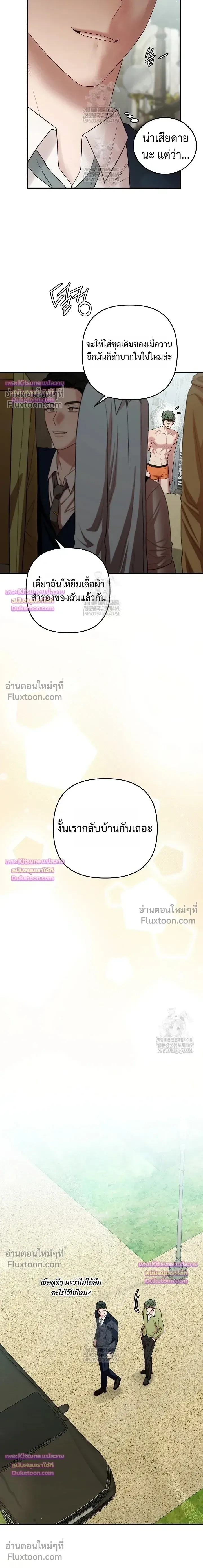 Chairman, Stop Acting Stupid! หน้า 15