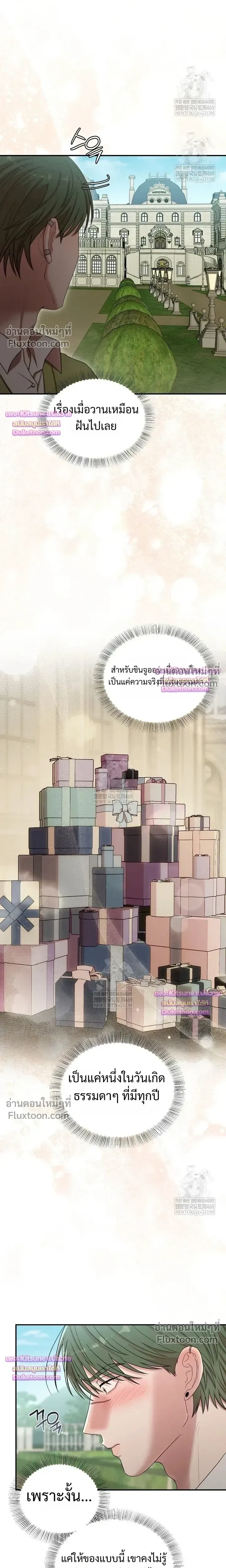 Chairman, Stop Acting Stupid! หน้า 16