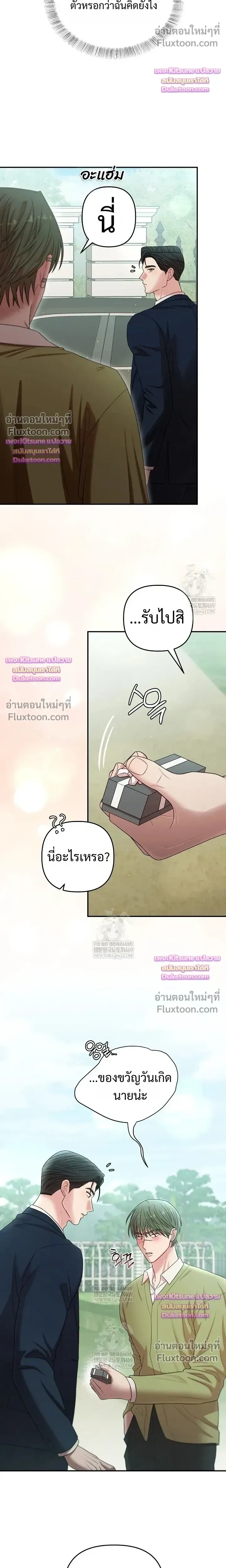 Chairman, Stop Acting Stupid! หน้า 17