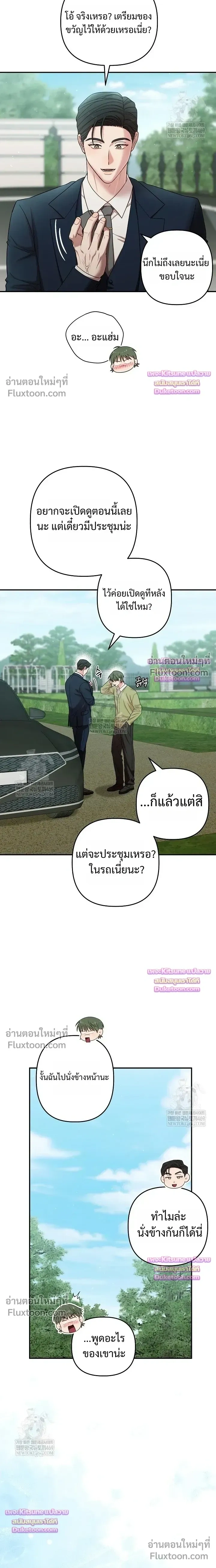 Chairman, Stop Acting Stupid! หน้า 18