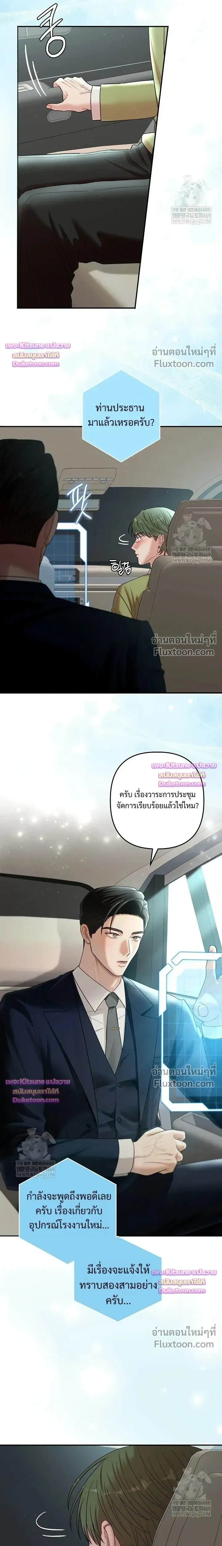 Chairman, Stop Acting Stupid! หน้า 19