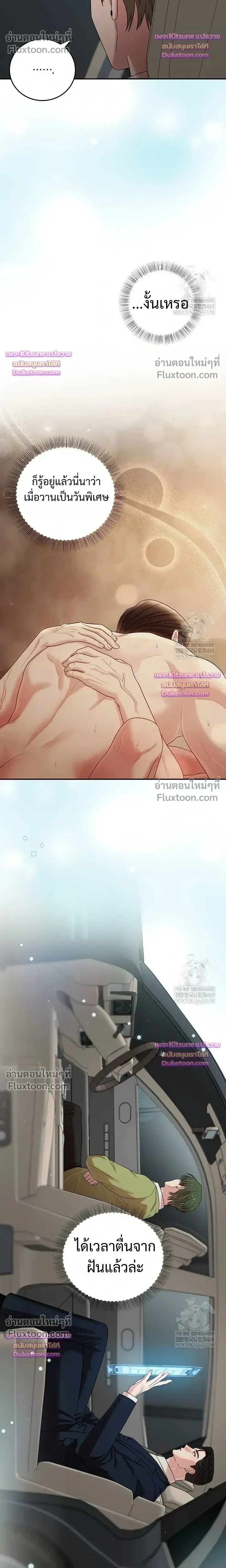 Chairman, Stop Acting Stupid! หน้า 20
