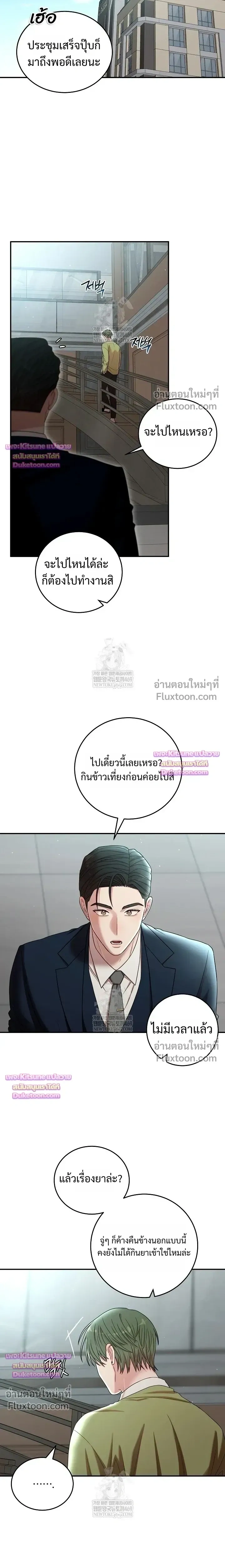 Chairman, Stop Acting Stupid! หน้า 22