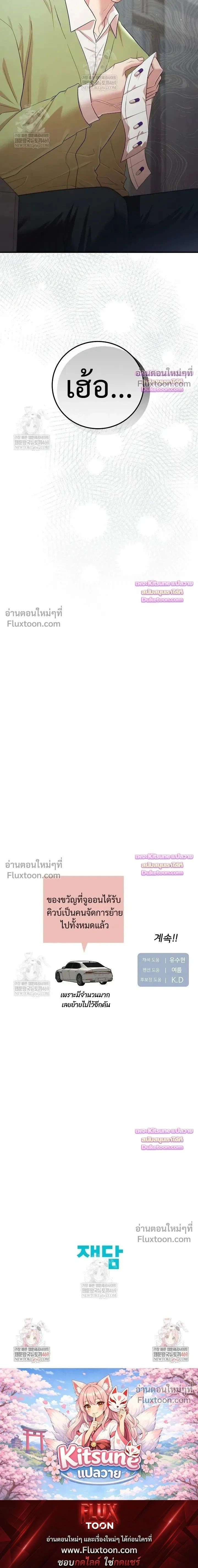 Chairman, Stop Acting Stupid! หน้า 24