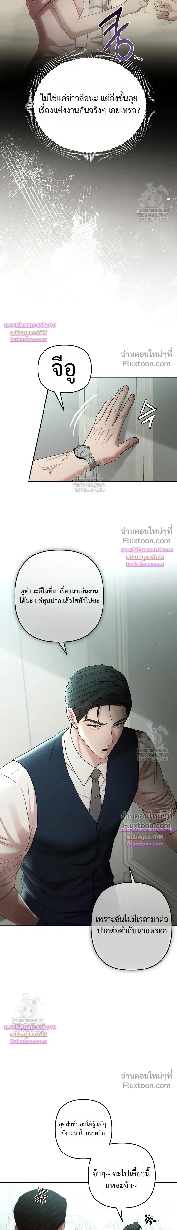 Chairman, Stop Acting Stupid! หน้า 4