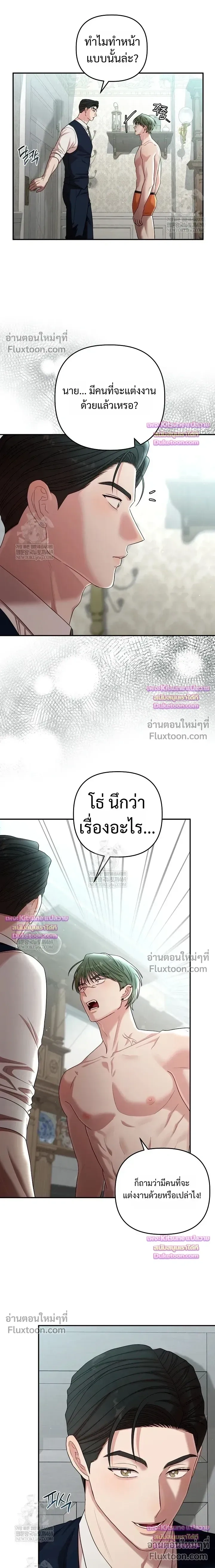 Chairman, Stop Acting Stupid! หน้า 6