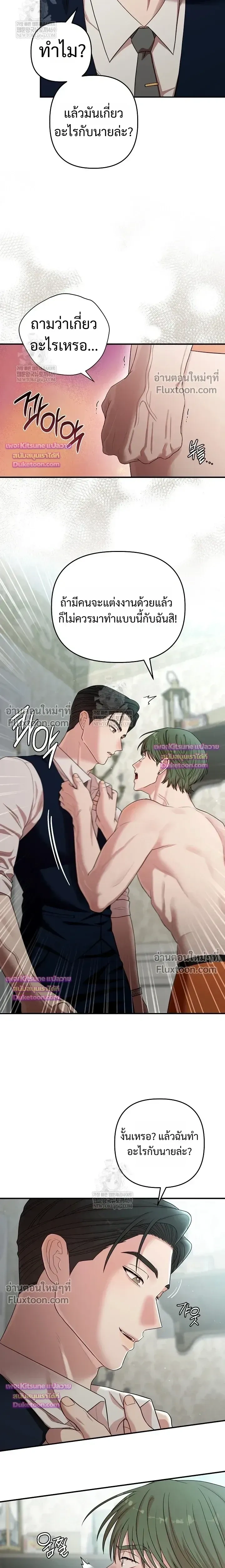 Chairman, Stop Acting Stupid! หน้า 7