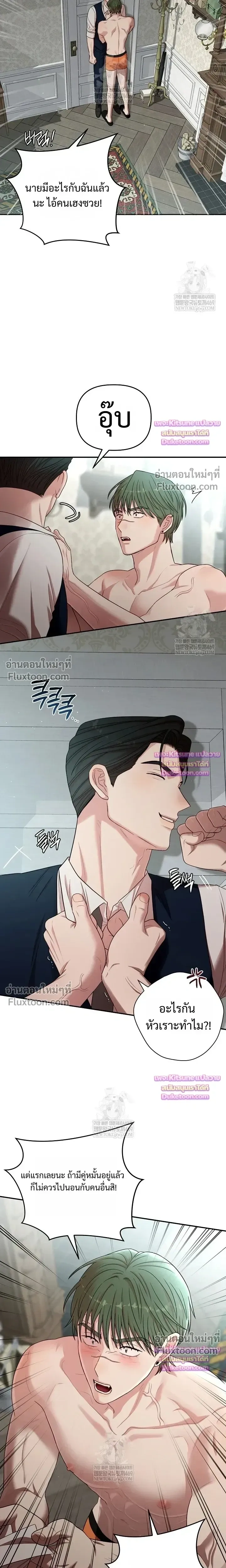 Chairman, Stop Acting Stupid! หน้า 10