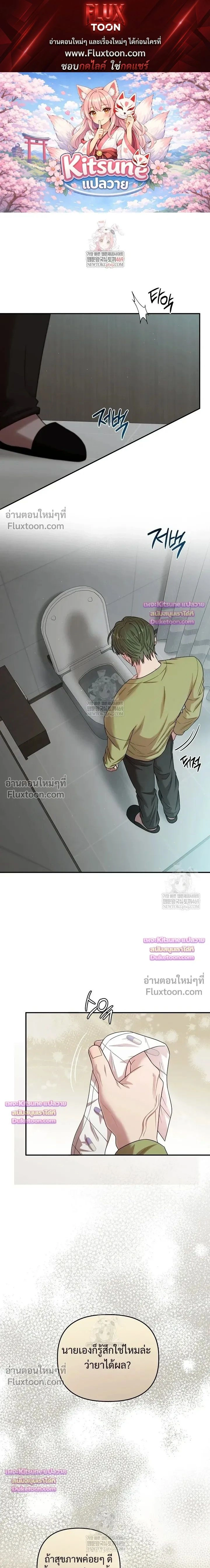 Chairman, Stop Acting Stupid! หน้า 1