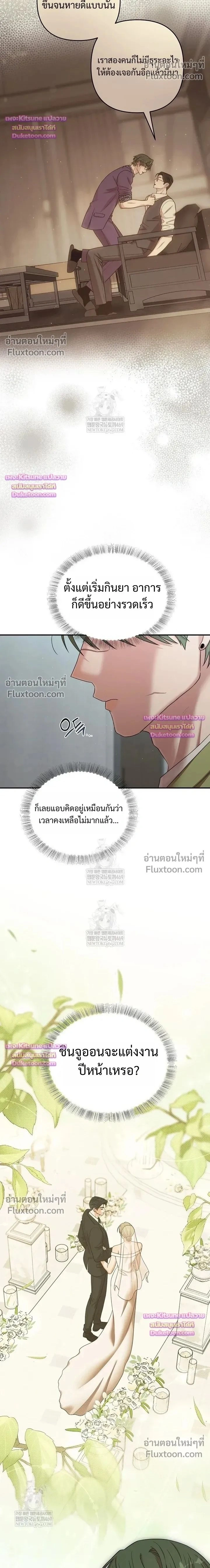 Chairman, Stop Acting Stupid! หน้า 2