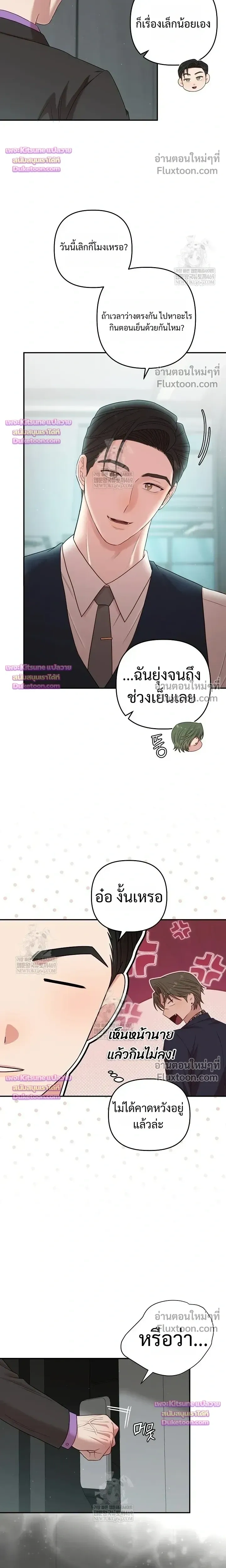 Chairman, Stop Acting Stupid! หน้า 11