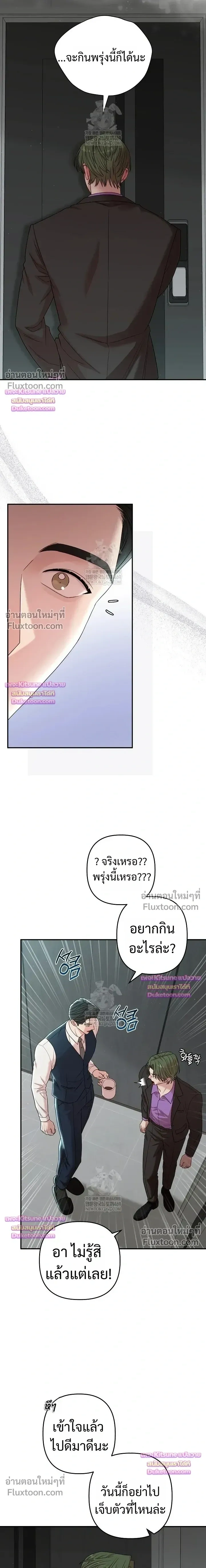 Chairman, Stop Acting Stupid! หน้า 12