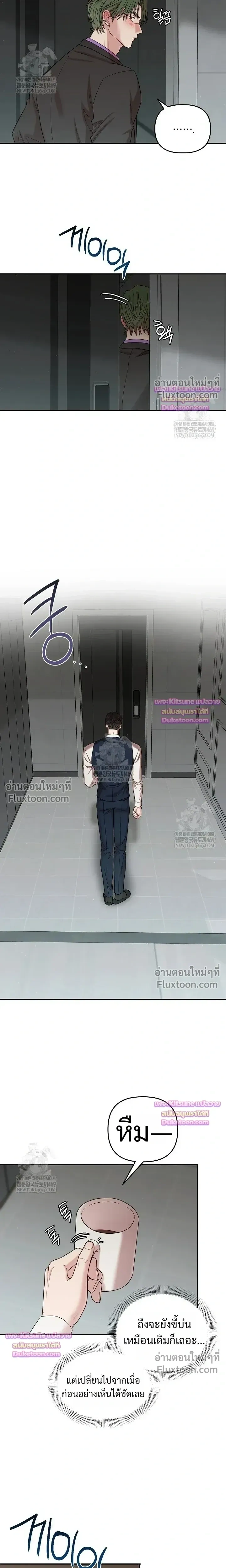 Chairman, Stop Acting Stupid! หน้า 13