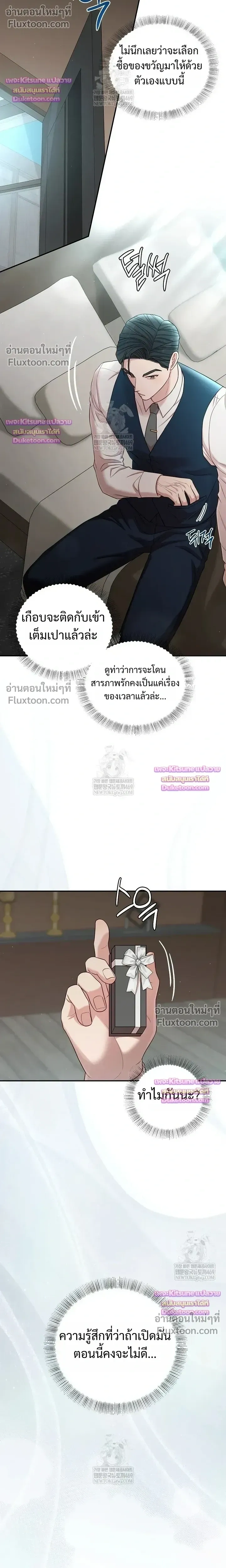 Chairman, Stop Acting Stupid! หน้า 14