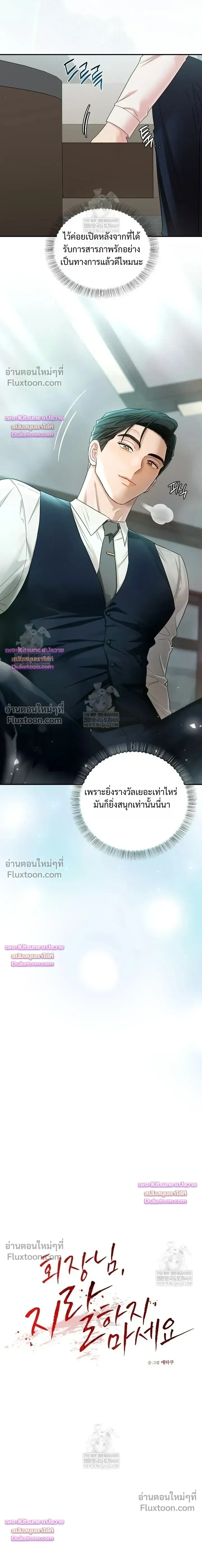 Chairman, Stop Acting Stupid! หน้า 15