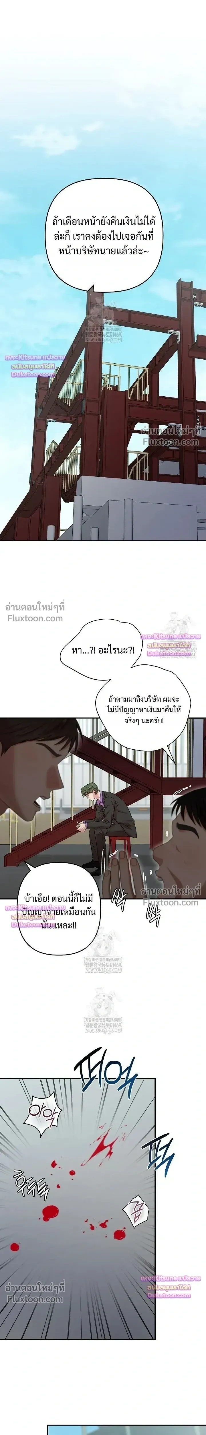 Chairman, Stop Acting Stupid! หน้า 16
