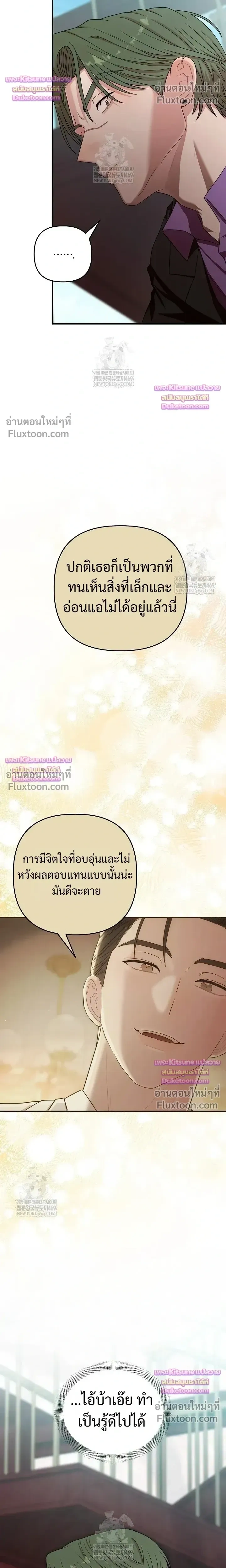Chairman, Stop Acting Stupid! หน้า 17