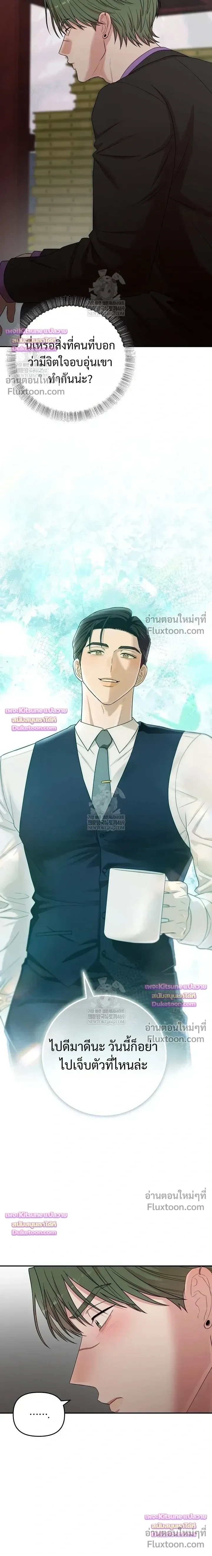 Chairman, Stop Acting Stupid! หน้า 18