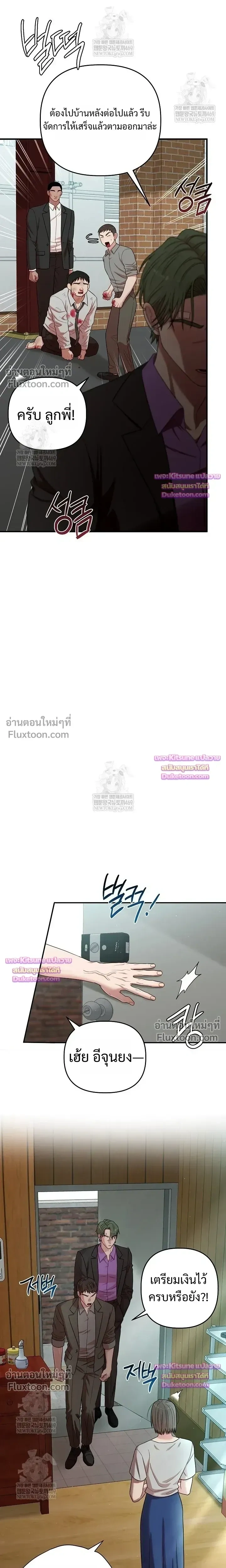 Chairman, Stop Acting Stupid! หน้า 19