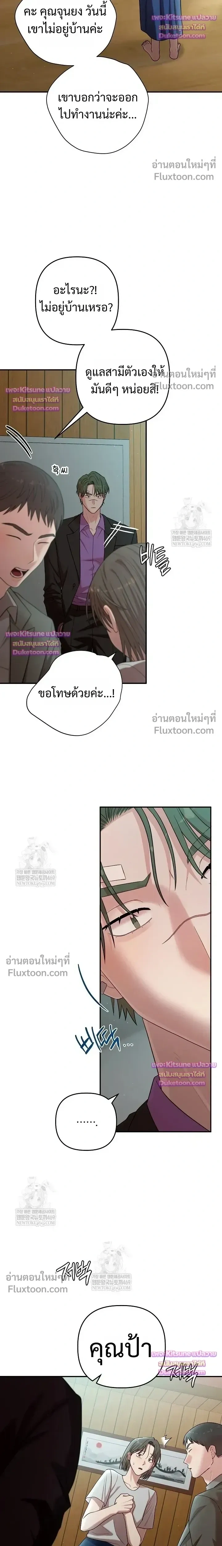 Chairman, Stop Acting Stupid! หน้า 20