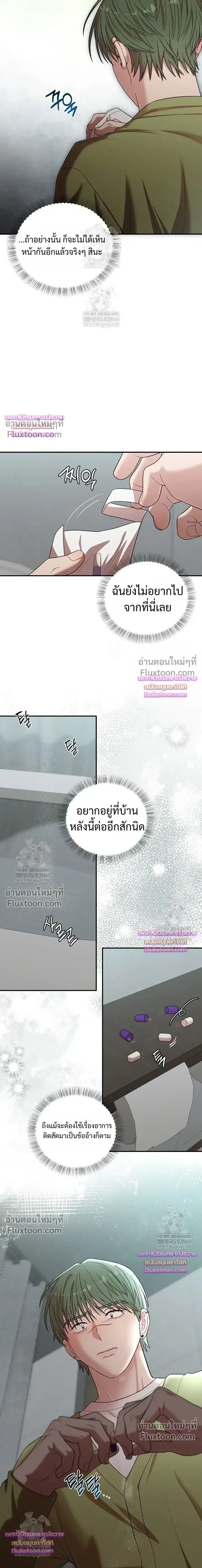 Chairman, Stop Acting Stupid! หน้า 3