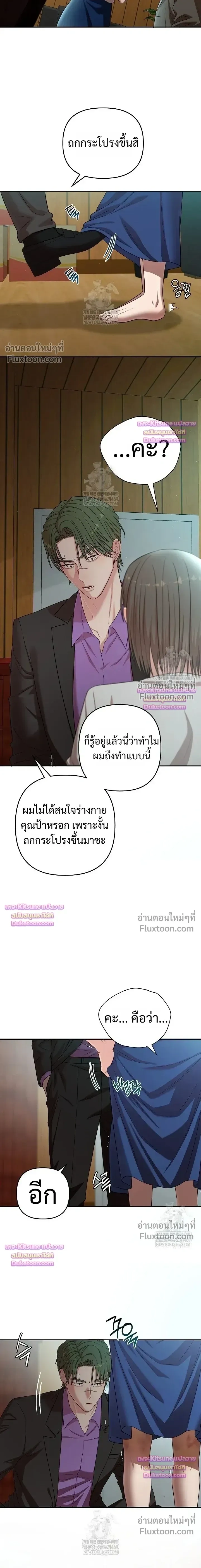 Chairman, Stop Acting Stupid! หน้า 21