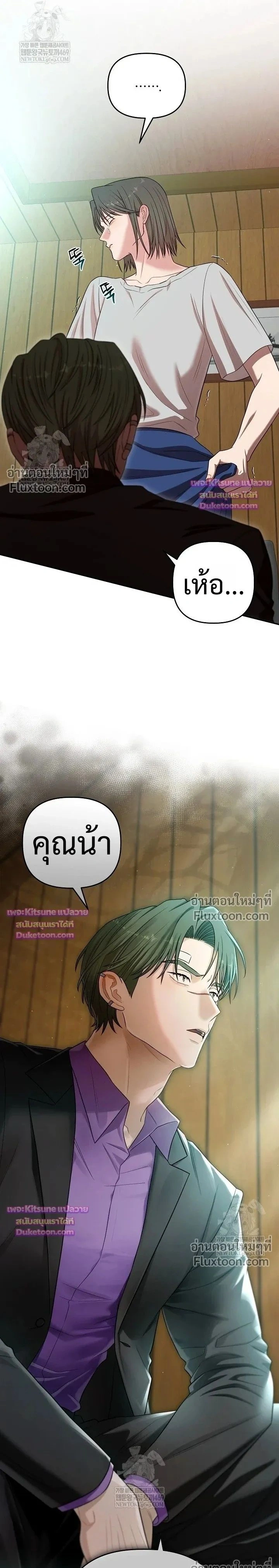 Chairman, Stop Acting Stupid! หน้า 22