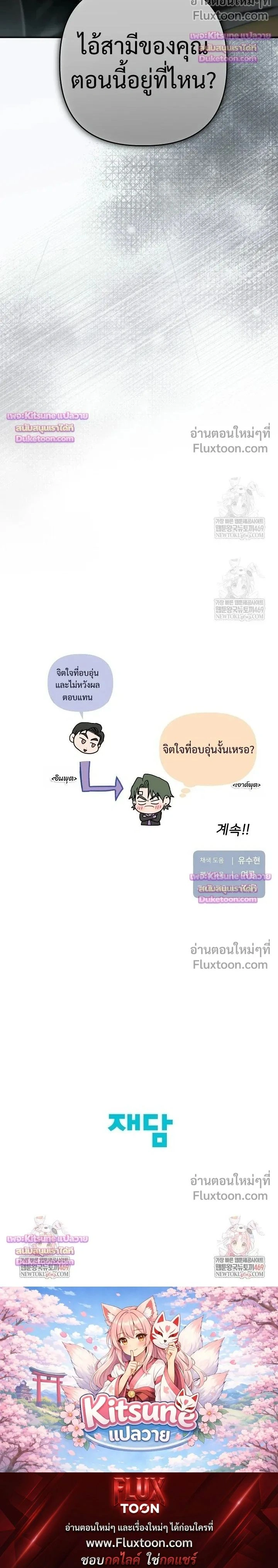 Chairman, Stop Acting Stupid! หน้า 23