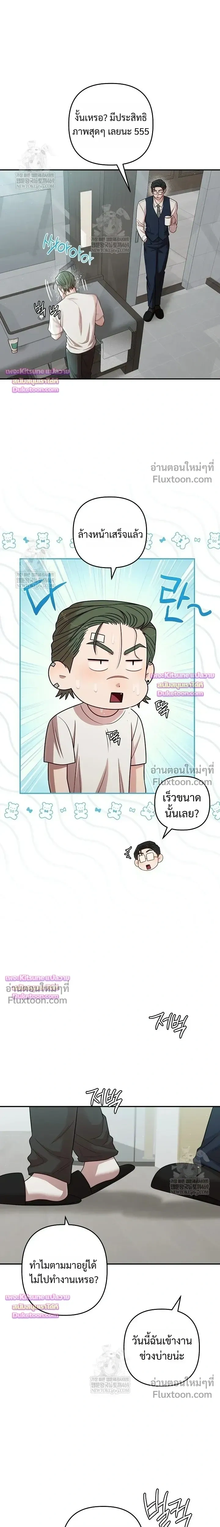 Chairman, Stop Acting Stupid! หน้า 7