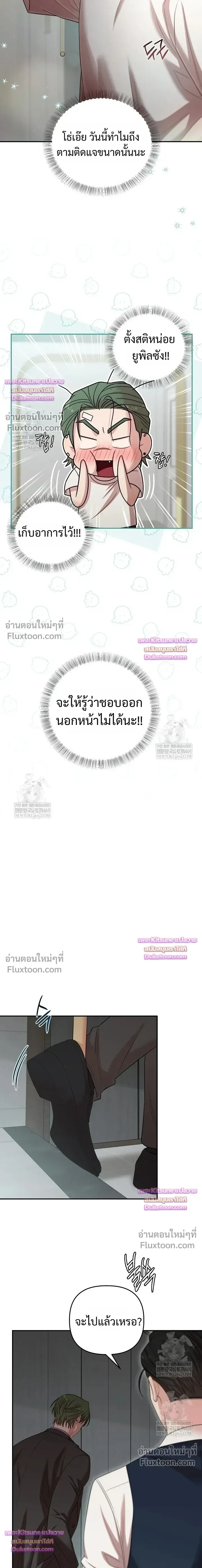Chairman, Stop Acting Stupid! หน้า 9