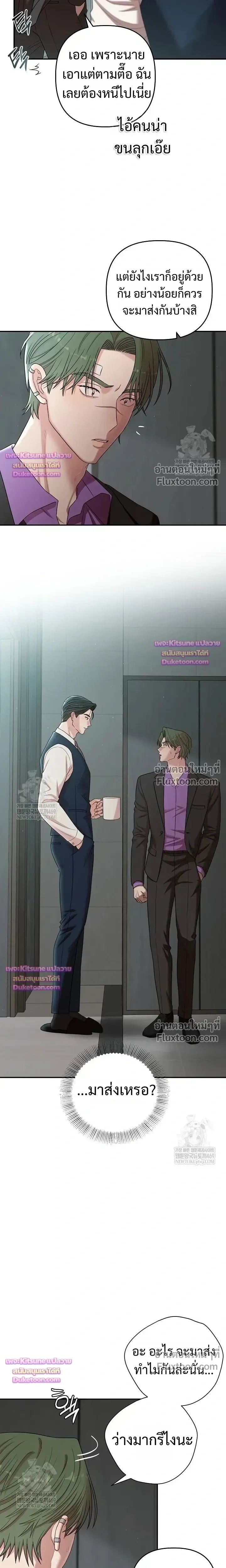 Chairman, Stop Acting Stupid! หน้า 10