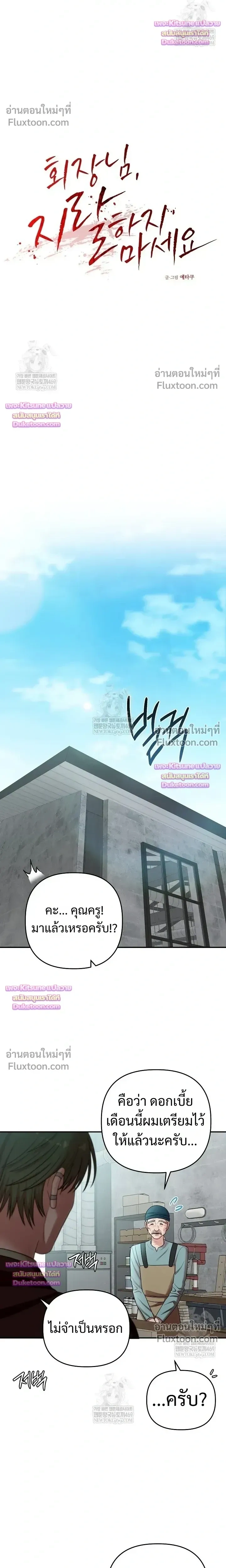 Chairman, Stop Acting Stupid! หน้า 11