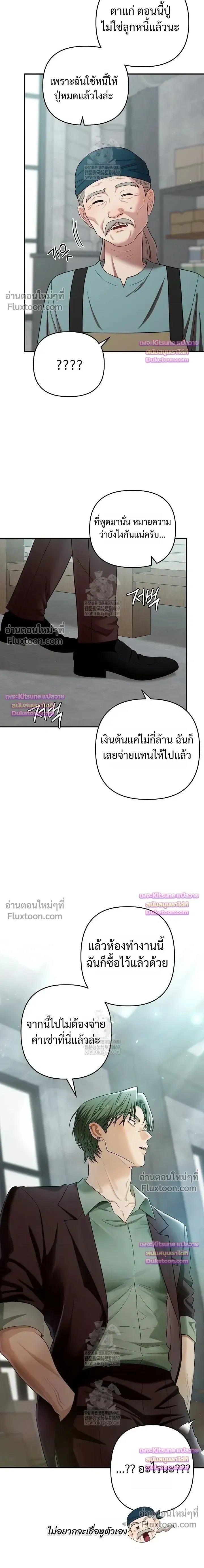 Chairman, Stop Acting Stupid! หน้า 12