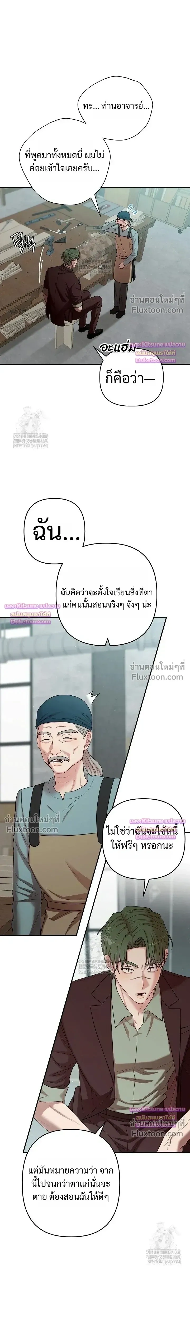 Chairman, Stop Acting Stupid! หน้า 13