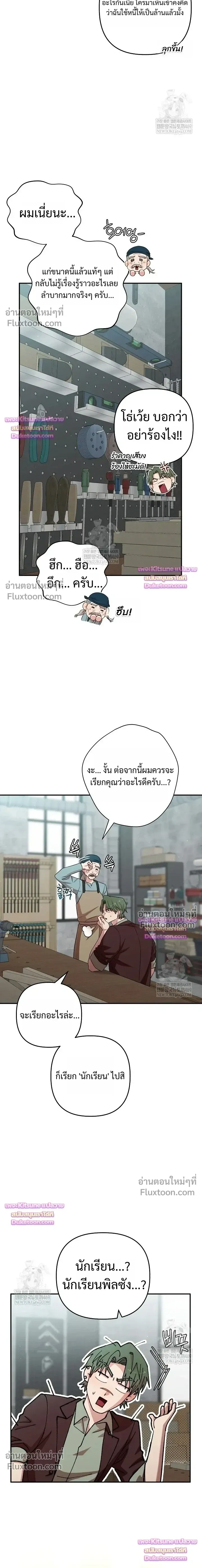 Chairman, Stop Acting Stupid! หน้า 15