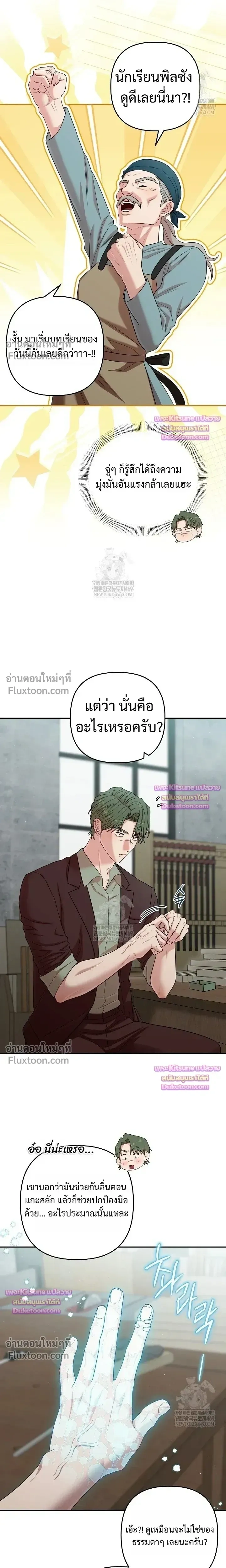 Chairman, Stop Acting Stupid! หน้า 16
