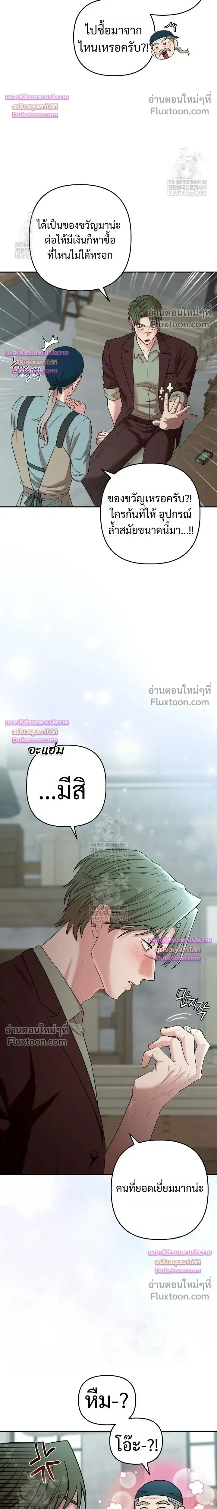 Chairman, Stop Acting Stupid! หน้า 17