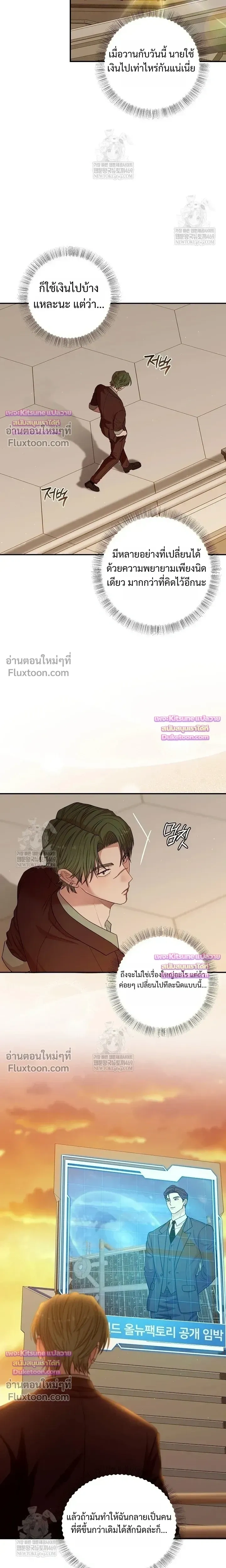 Chairman, Stop Acting Stupid! หน้า 19