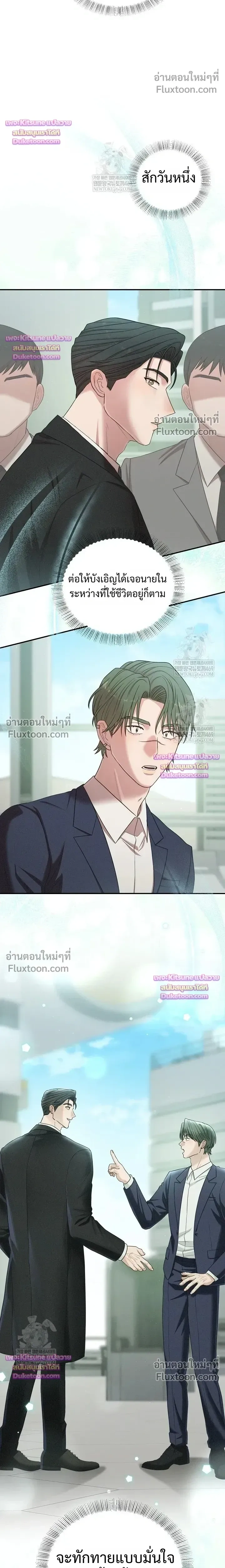 Chairman, Stop Acting Stupid! หน้า 20