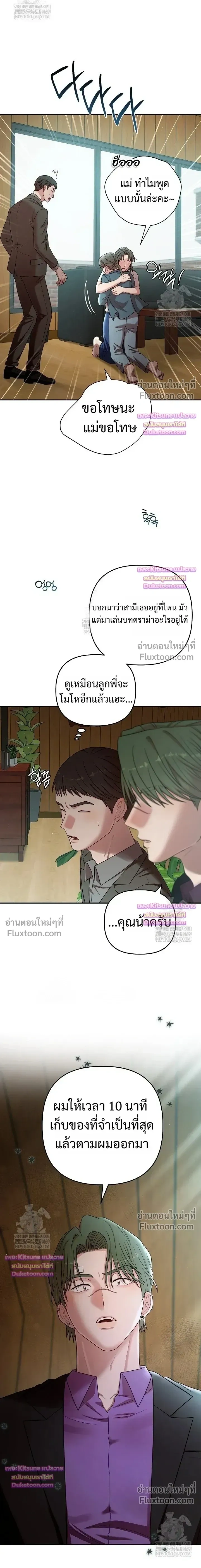 Chairman, Stop Acting Stupid! หน้า 3