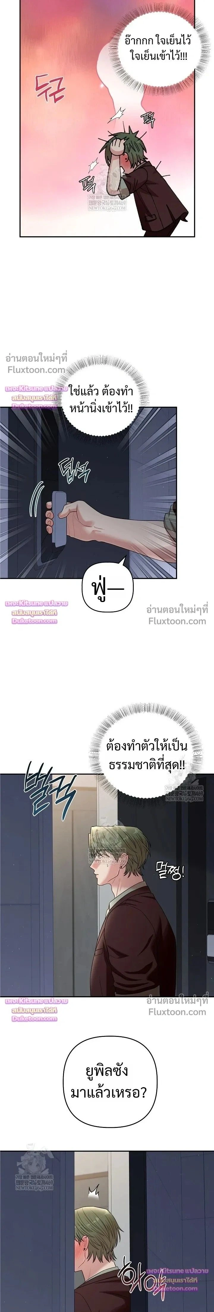 Chairman, Stop Acting Stupid! หน้า 22