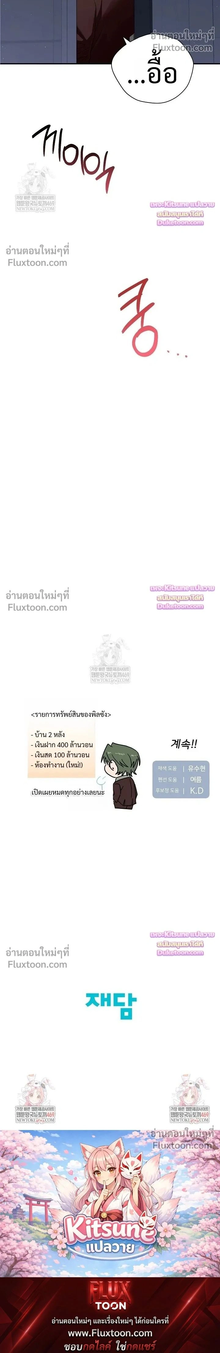 Chairman, Stop Acting Stupid! หน้า 23