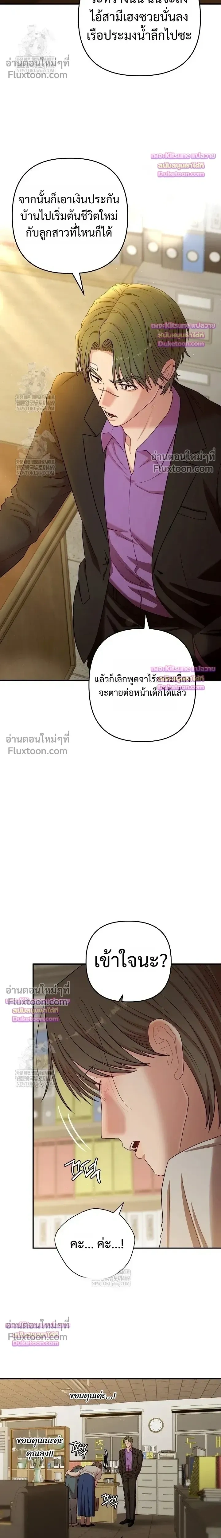 Chairman, Stop Acting Stupid! หน้า 5