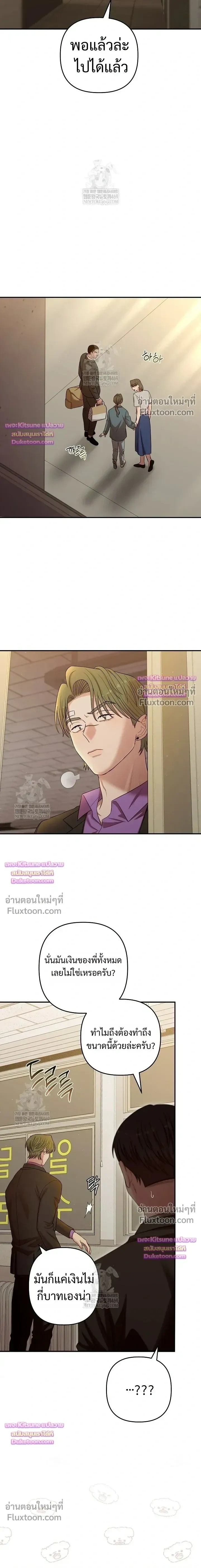 Chairman, Stop Acting Stupid! หน้า 6
