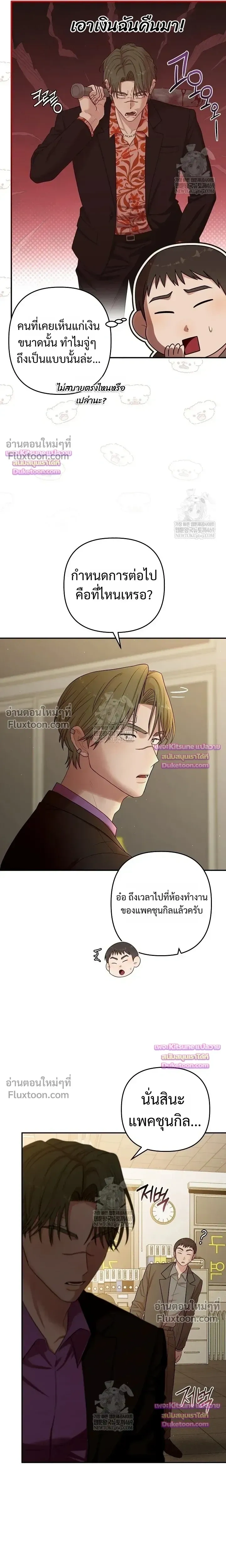 Chairman, Stop Acting Stupid! หน้า 7