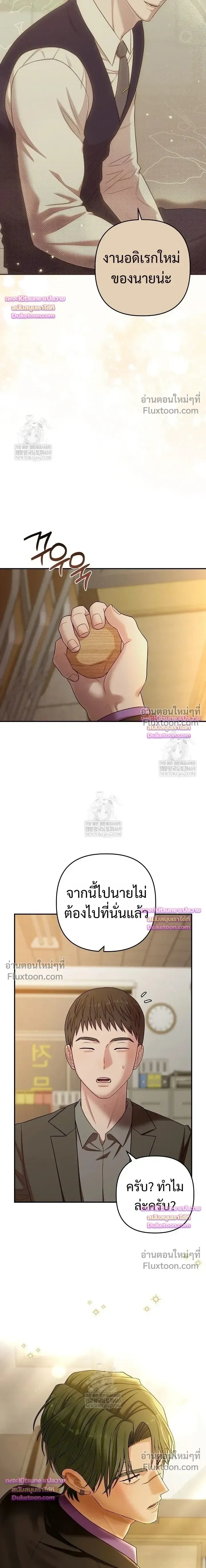 Chairman, Stop Acting Stupid! หน้า 9