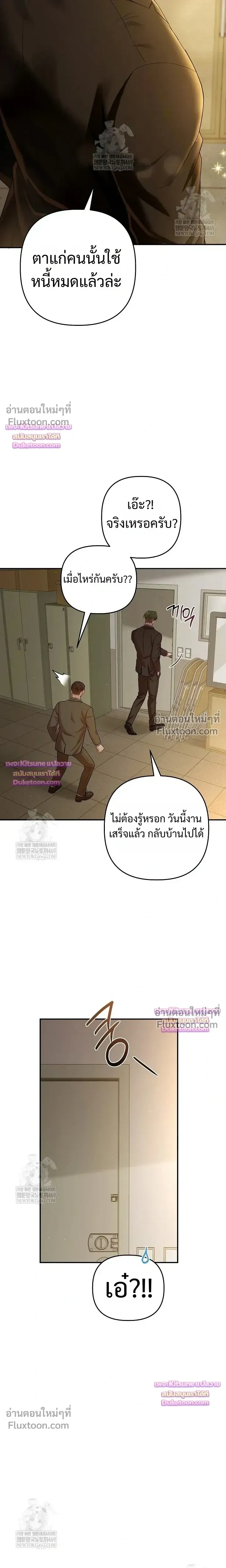Chairman, Stop Acting Stupid! หน้า 10