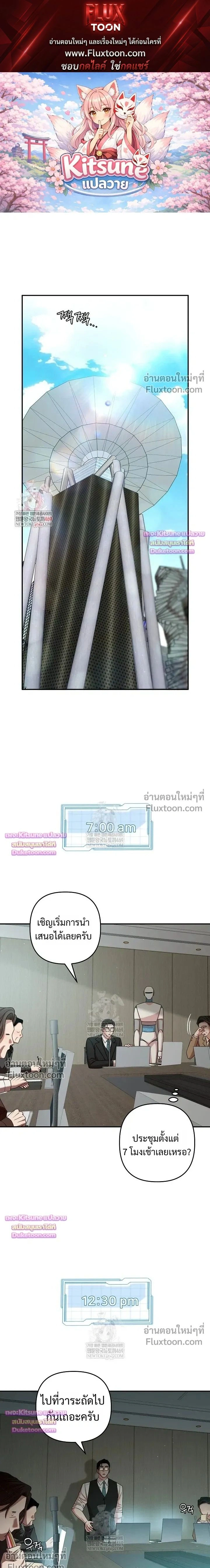 Chairman, Stop Acting Stupid! หน้า 1